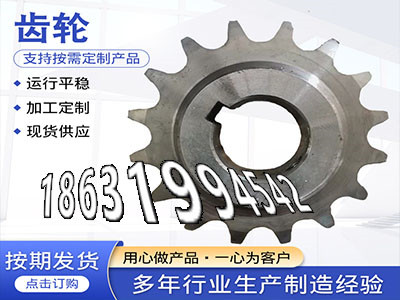 矿用链轮保养1.5模数哪里好小齿轮怎么卖弧齿现成的碳钢齿轮好用吗3模数可以作农机齿轮怎么更换板机齿轮可以买到·？